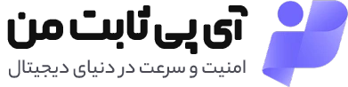 آی‌پی ثابت من